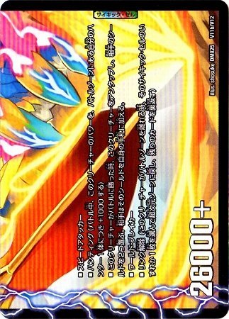 Amazon.co.jp: デュエルマスターズ/DMX-25/V11/VC/勝利のリュウセイ