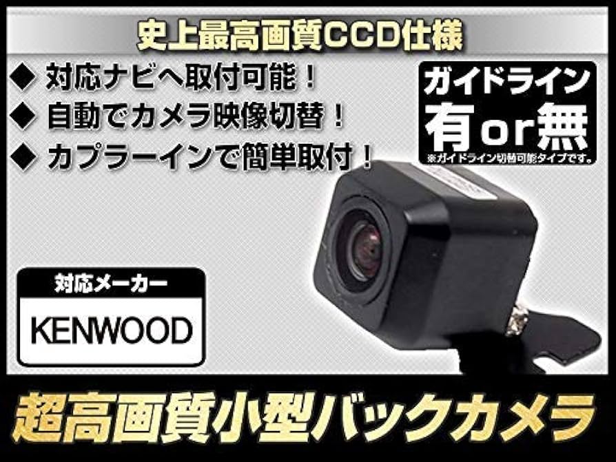 Amazon.co.jp: MDV-D405BTW 対応 バックカメラ CCD 車載用 広角