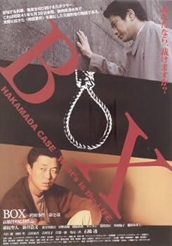 BOX～袴田事件 命とは～ DVD ナ979 BOX~袴田事件 命とは~ レンタル落ちDVD - メルカリ