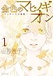 セール中のKindle本6：金色のマビノギオン　―アーサー王の妹姫― 1 (花とゆめコミックス)