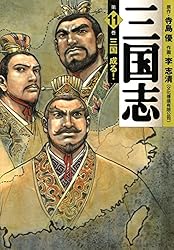 史記、三国志　10冊 史記、三国志 10冊 本