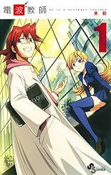 Amazon.co.jp: 電波教師（26） (少年サンデーコミックス) 電子書籍