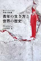 未開封✴︎山田孝男　講演録DVD3組セット　魂の遺産シリーズ 山田孝男全集 IV | 山田孝男 |本 | 通販 | Amazon