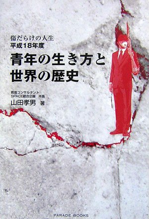 Amazon.co.jp: 山田 孝男: 本、バイオグラフィー、最新アップデート