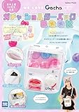 ガチャ ショルダーバッグBOOK WE LOVE Gacha (学研ムック)