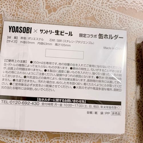 YOASOBI 缶ホルダー 2種 限定コラボ 生ビール