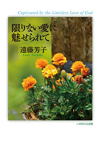 遠藤芳子の本おすすめランキング一覧 作品別の感想 レビュー 読書メーター