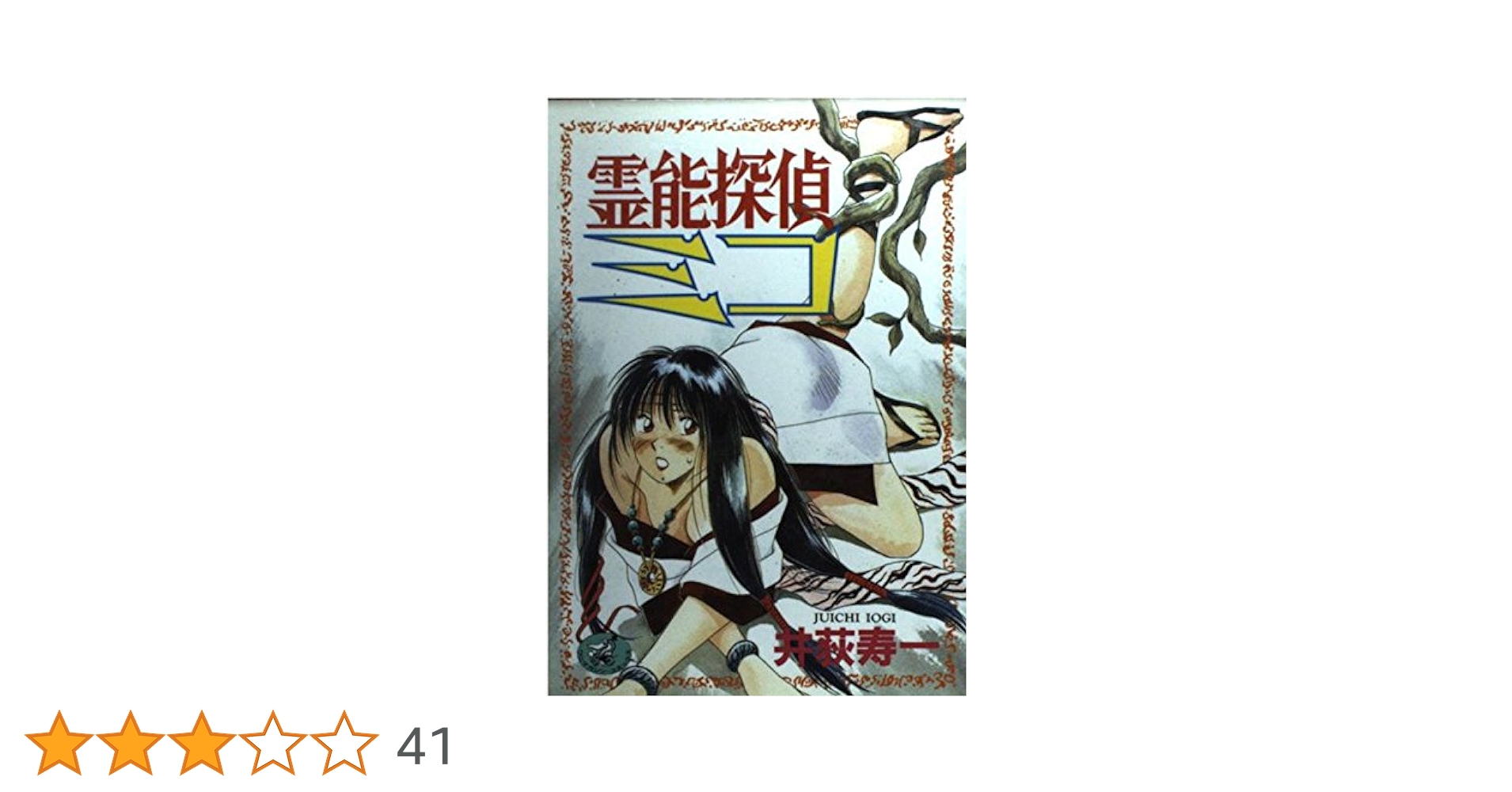 新品未開封 DVD 霊能探偵ミコ 事件簿 壱 弐 セット Amazon.co.jp: /現状販売/品/DVD/霊能探偵ミコ/プレミアムBOX