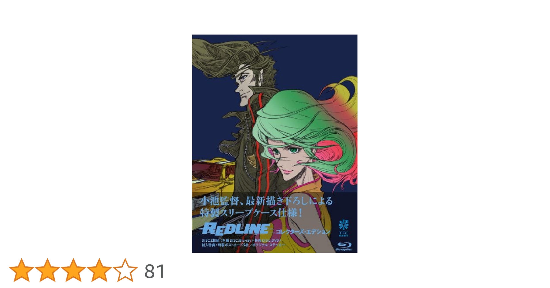 (未使用･未開封品)　レッドライン [Blu-ray] ar3p5n1 Amazon.co.jp: REDLINE コレクターズ・エディション [Blu-ray