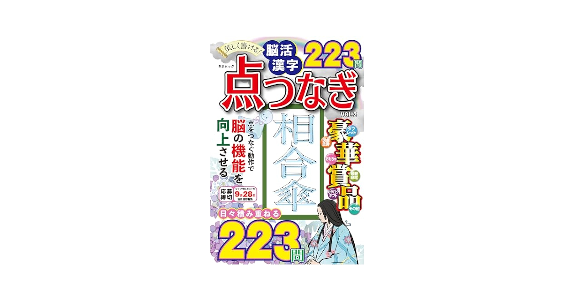 かなりレア！ 点訳のてびき 第2版 (点字版) 第1巻 (全2巻) 美しく書ける！脳活 漢字点つなぎ VOL.2 (MSムック) | メディア
