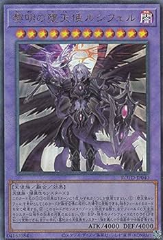 Amazon.co.jp: 遊戯王 ROTD-JP040 黎明の堕天使ルシフェル (日本