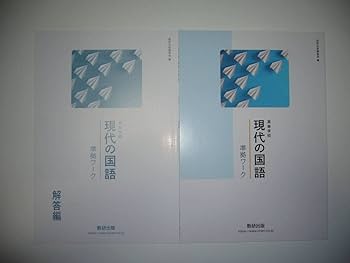 高等学校 古典探究 準拠ワーク 数研出版 別冊解答編付属 Amazon | 古典