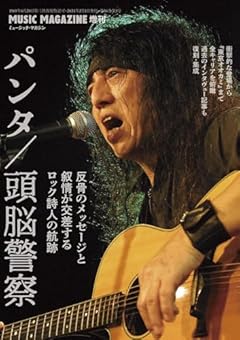 パンタ／頭脳警察――反骨のメッセージと叙情が交差するロック詩人の航跡