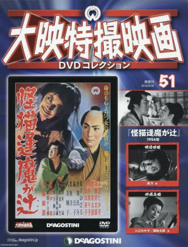 怪猫逢魔が辻('54大映) 51XTvSuM1KL.jpg