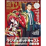 日経エンタテインメント！ 2025年12月号増刊【表紙：ディズニー ツイステッド ワンダーランド ザ アニメーション】