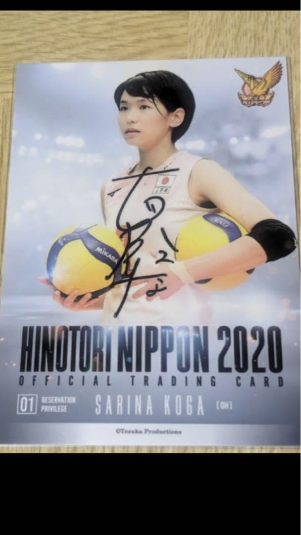 激レア！ 火の鳥NIPPON 古賀 紗理那 直筆サインカード｜スポーツ