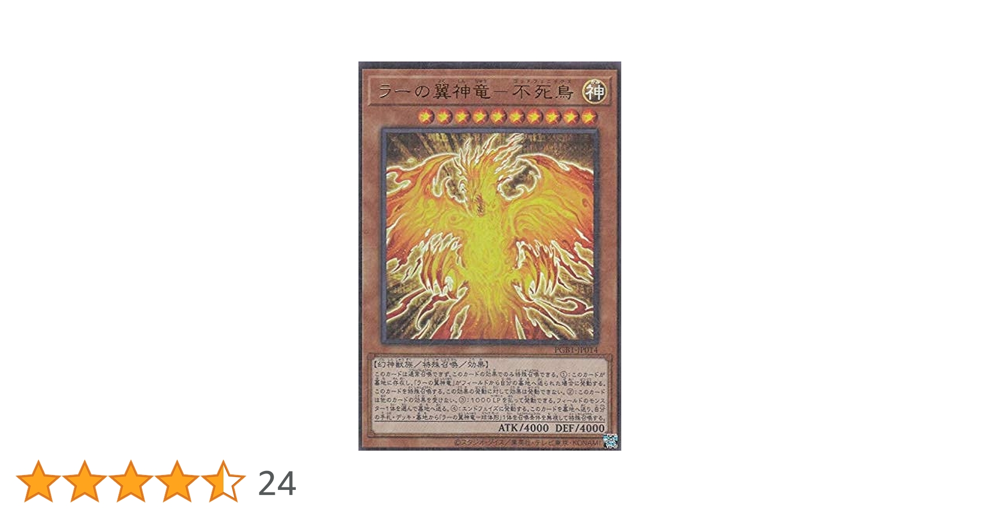 Amazon.co.jp: 遊戯王 PGB1-JP014 ラーの翼神竜－不死鳥 (日本語版