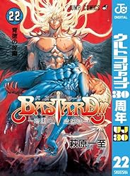 Bastard!! : 暗黒の破壊神 : 完全版 vol.8 Bastard!! : 暗黒の破壊神 : 完全版 vol.8 BASTARD!!―暗黒の破壊