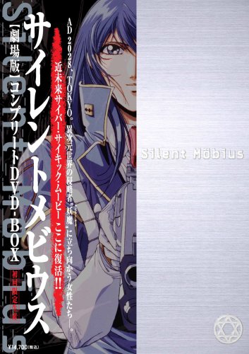 感想：アニメ映画「劇場版サイレントメビウス」（1991年