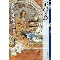 十二国記シリーズ 11冊セット |本 | 通販 | Amazon