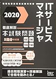 Itサービスマネージャ 試験日 合格率や難易度 資格の一覧 Jqos Jp