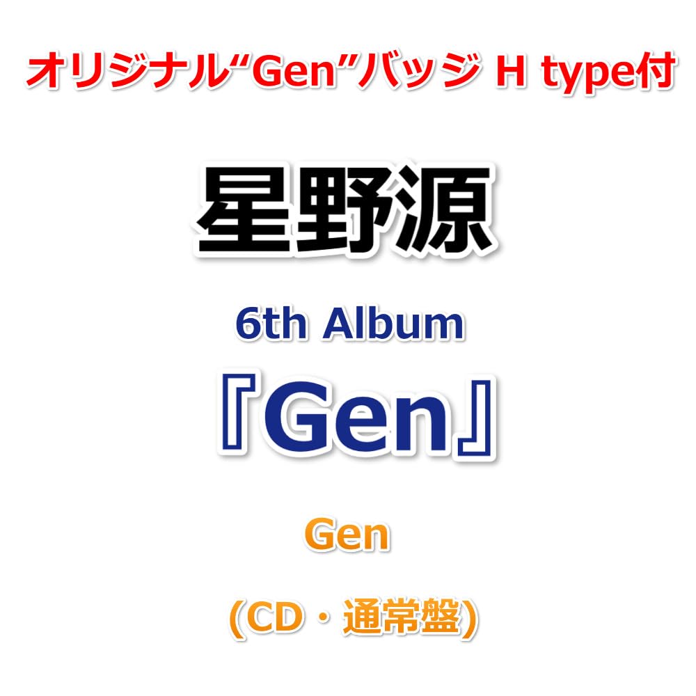星野源 6th Album『Gen』