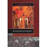 История русской церкви 517023113X Book Cover