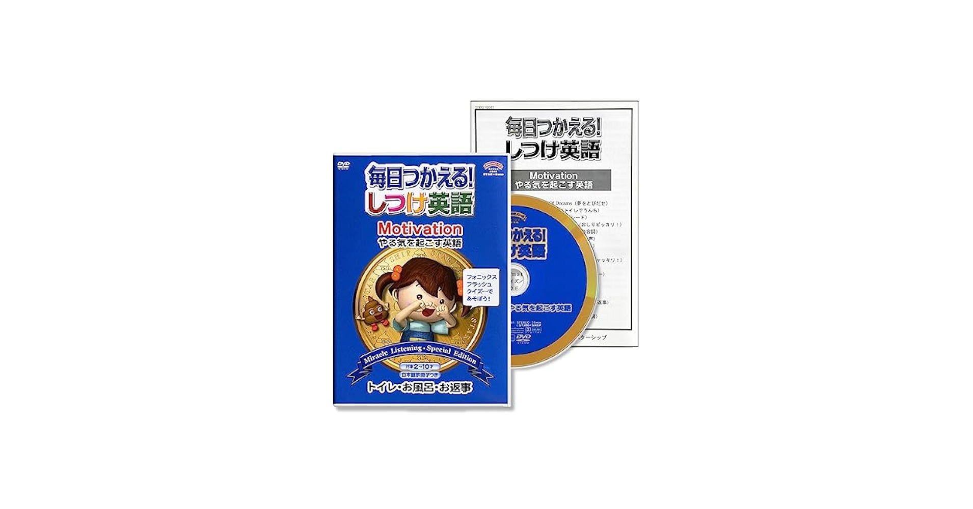 Amazon.co.jp: 毎日つかえる!しつけ英語 ~やる気を起こす英語