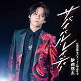 �T�o�C�o���E���C�f�B�[