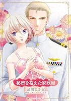 秘密を抱えた家政婦