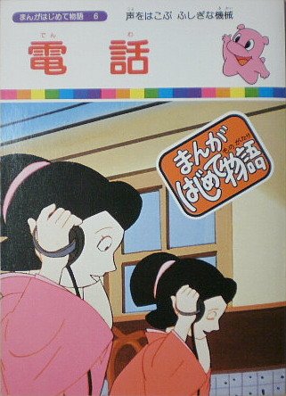 国際情報社 まんがはじめて物語 Amazon.co.jp: 【まんがはじめて物語1】鉄道 国際情報社 : おもちゃ