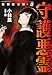 強制除霊師・斎　守護悪霊 (ぶんか社コミックス)