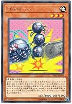Amazon.co.jp: ゴキボール 遊戯王