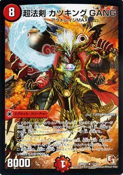 デュエルマスターズ　カツキング等 Amazon.co.jp: 超法剣 カツキング GANG レア デュエルマスターズ