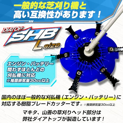 DIATOP スリムハットブレード Lサイズ 6枚刃 ツマランソーNEO付 芝刈り機 一般的なエンジン式電動刈払機に対応 低騒音 薄型軽量ブレード 石切り タイ