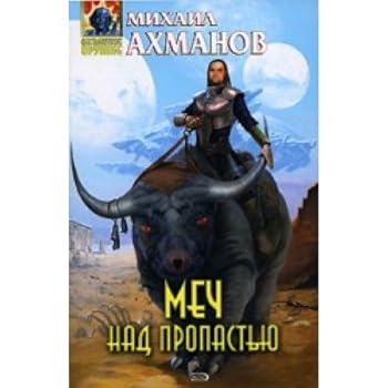 Hardcover Mech nad propastyu [Russian] Book