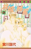 Honey and apple 9 (Margaret Comics (3513)) (2002) ISBN: 4088475135 [Japanese Import] 4088475135 Book Cover