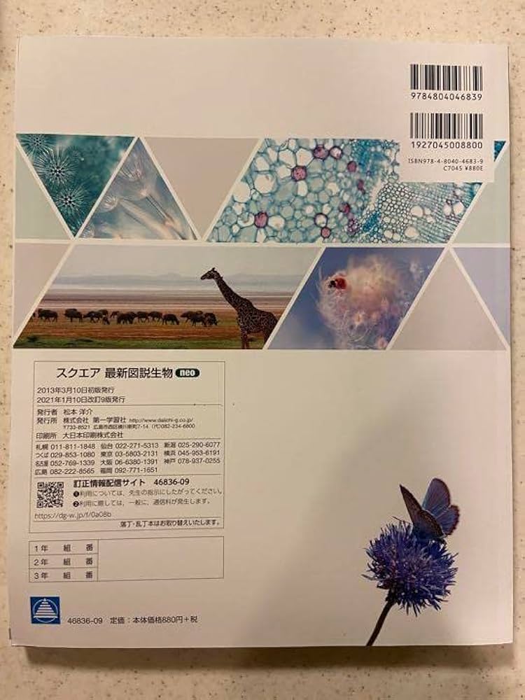 「スクエア最新図説生物neo」 Amazon.co.jp: 十訂版スクエア最新図説生物neo : おもちゃ