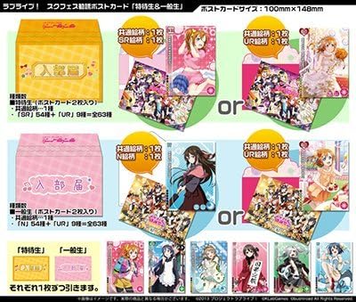 Amazon ラブライブ スクフェス勧誘ポストカード 特待生 一般生 ポストカード 絵柄付はがき 文房具 オフィス用品 Amazon ラブライブ スクフェス勧誘ポストカード 特待生 一般生 ポストカード 絵柄付はがき 文房具 オフィス用品