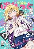 まんが4コマぱれっと 2019年4月号[雑誌]