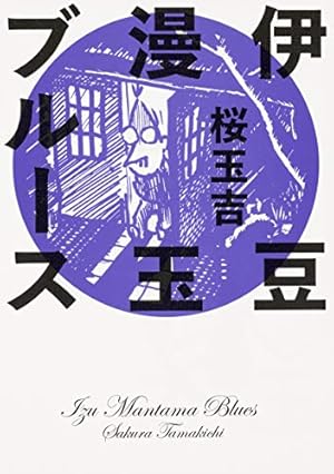 大市民 最終章 (アクションコミックス) | 柳沢 きみお |本 | 通販 | Amazon