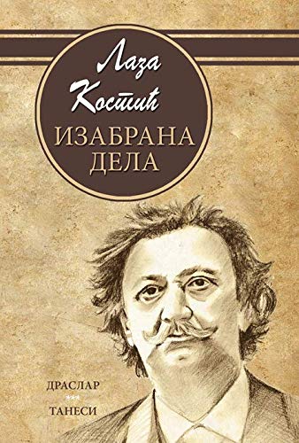 Izabrana dela - Laza Kostic
