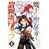 尾玉了一,有澤有「魔王と聖女が導く冒険者ライフ -魔法適性0だけど極大魔力に覚醒しました-(1)」