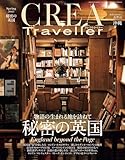 CREA Traveller 2025 Spring（秘密の英国）[雑誌]