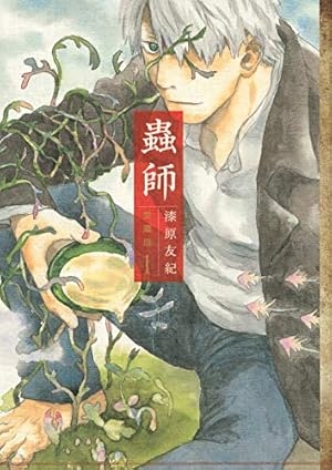 蟲師 特別篇 日蝕む翳 (KCデラックス) | 漆原 友紀 |本 | 通販