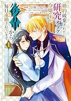 婚約破棄された研究オタク令嬢ですが、後輩から毎日求婚されています　1