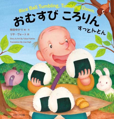 日本昔ばなし　英語えほん①　おむすびころりん　すっとんとん　Rice Ball Tumbling, Tumbling Down