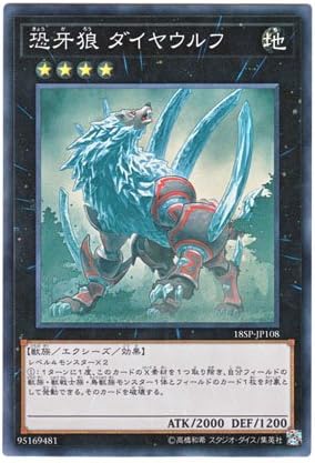 Amazon Co Jp 遊戯王 日本語版 18sp Jp108 Diamond Dire Wolf 恐牙狼 ダイヤウルフ スーパーレア ホビー 通販