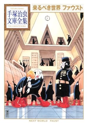 手塚治虫　漫画全集 手塚治虫漫画全集全400巻セット |本 | 通販 | Amazon