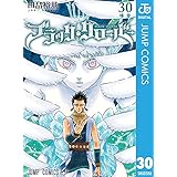 ブラッククローバー 30 (ジャンプコミックスDIGITAL)